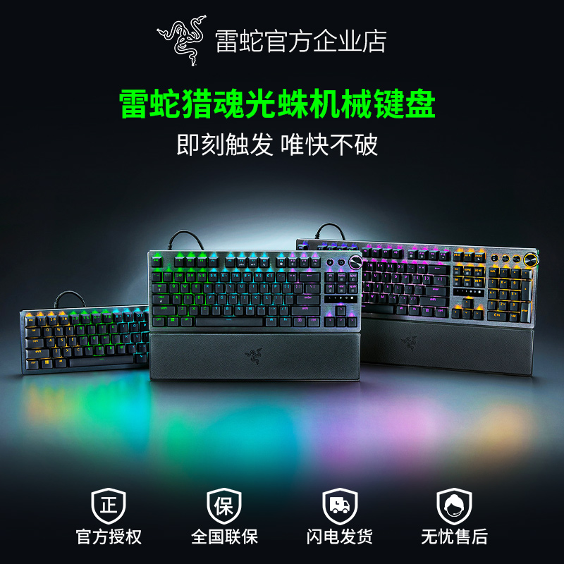 Razer雷蛇猎魂光蛛V2精英迷你竞技RGB光轴电竞游戏金属机械键盘 电脑硬件/显示器/电脑周边 键盘 原图主图