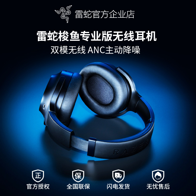 雷蛇梭鱼专业版无线耳机