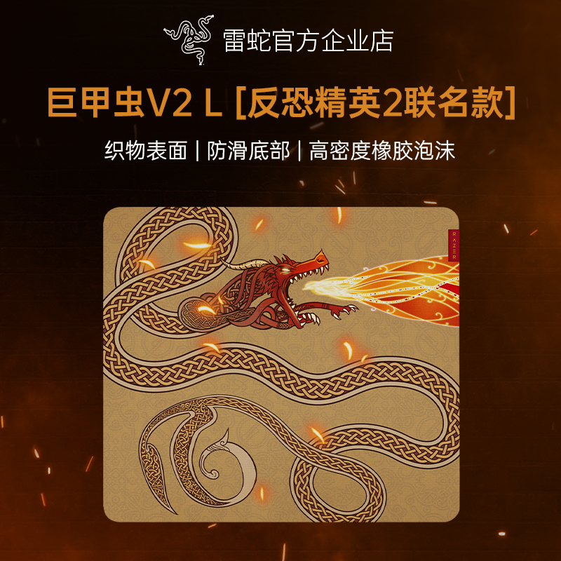 雷蛇反恐精英CS2联名款鼠标垫