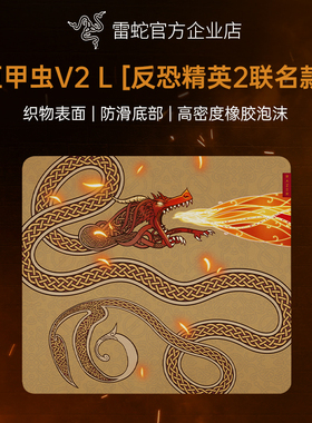 Razer雷蛇巨甲虫V2 L反恐精英CS2联名款办公防滑桌面游戏鼠标垫