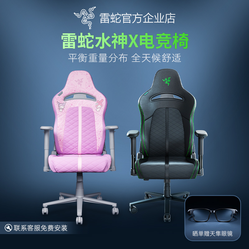 雷蛇水神X电竞人体工学游戏座椅
