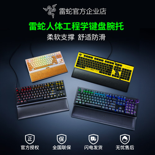 雷蛇人体工程学键盘腕托