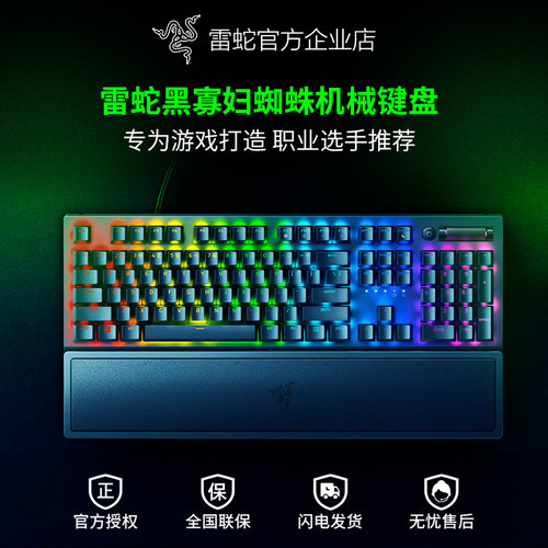 Razer雷蛇黑寡妇蜘蛛机械键盘