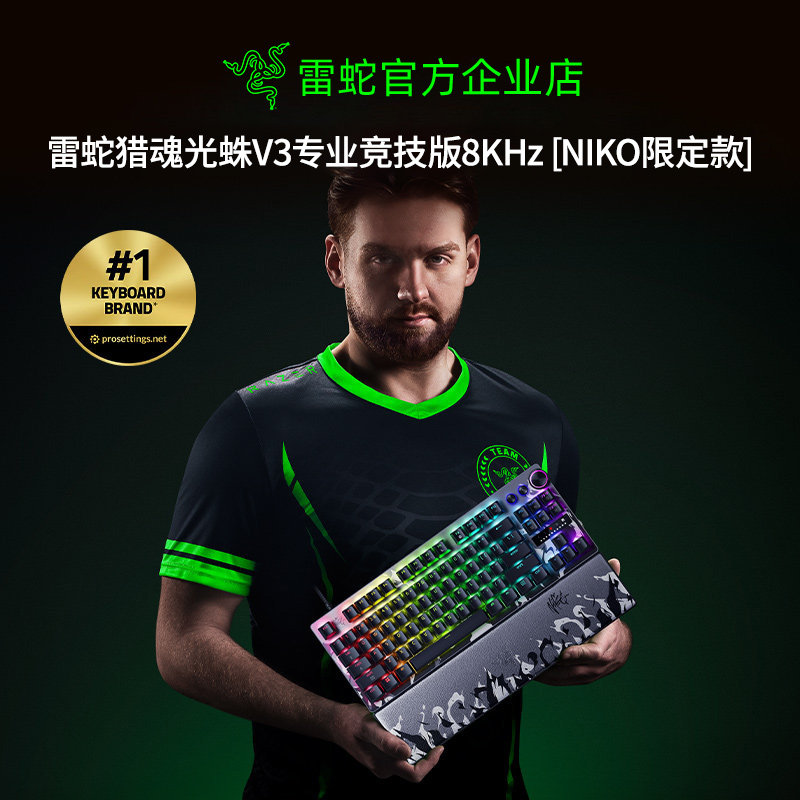 Razer雷蛇猎魂光蛛V3专业竞技版NiKo联名款8KHz电脑游戏机械键盘