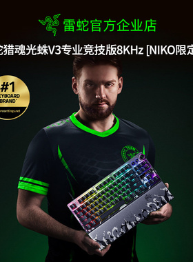 Razer雷蛇猎魂光蛛V3专业竞技版NiKo联名款8KHz电脑游戏机械键盘