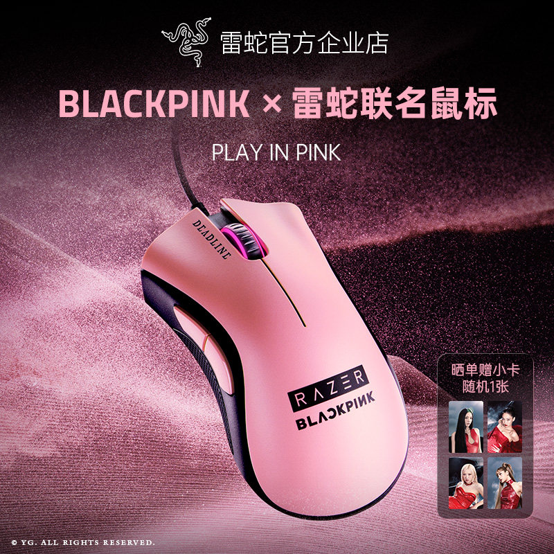 Razer雷蛇|BLACKPINK联名款蝰蛇标准版游戏有线鼠标礼物晒赠小卡