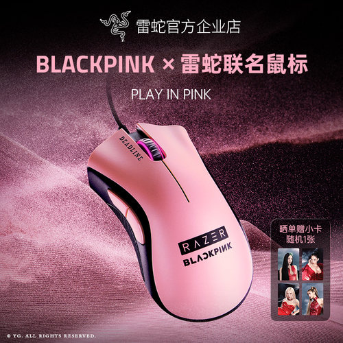 Razer雷蛇|BLACKPINK联名款蝰蛇标准版游戏有线鼠标礼物晒赠小卡