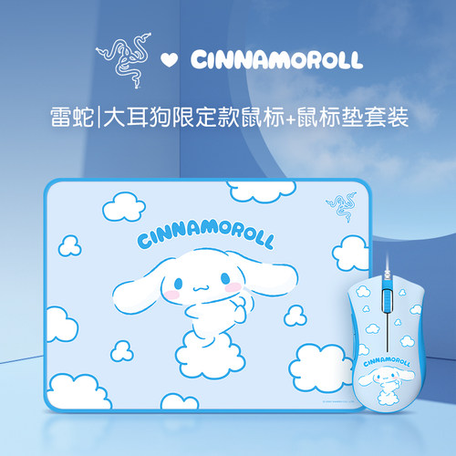 雷蛇三丽鸥大耳狗款游戏鼠标