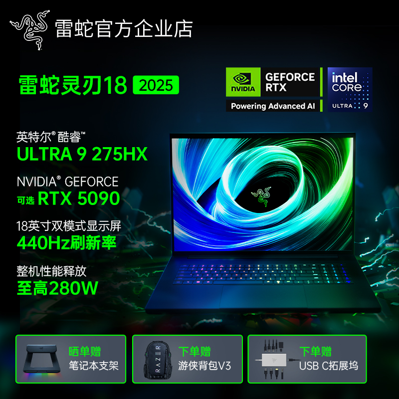 雷蛇灵刃18轻薄AI游戏笔记本电脑