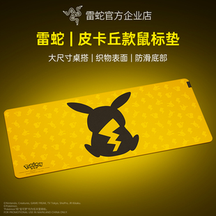 Razer雷蛇宝可梦皮卡丘联名款 甲虫V3电脑电竞游戏鼠标垫桌垫 重装