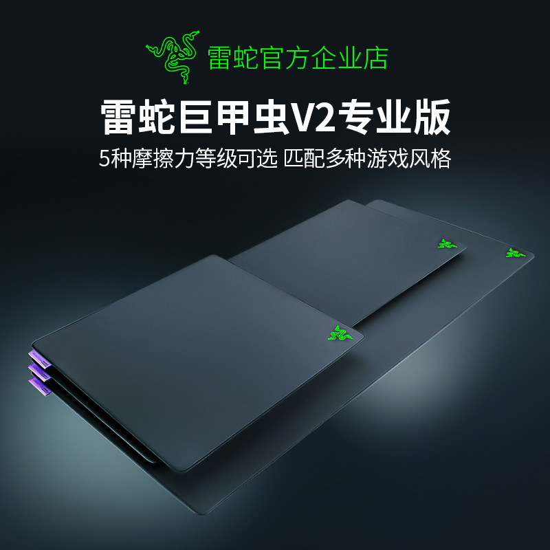Razer雷蛇巨甲虫V2专业版防滑大号速度电脑办公游戏鼠标垫桌垫