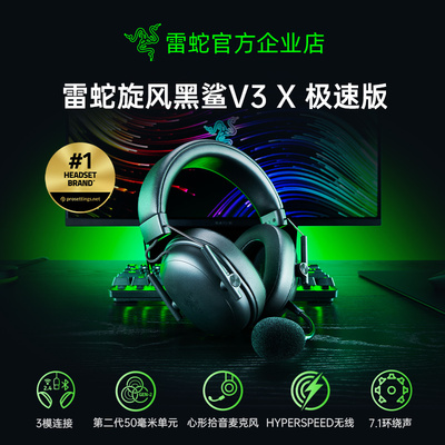雷蛇旋风黑鲨V3X极速版无线耳机