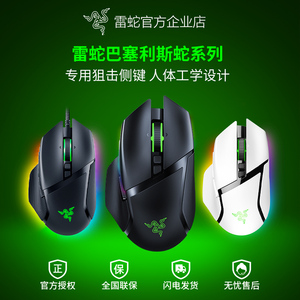 Razer雷蛇巴塞利斯蛇V3X极速专业版电脑办公电竞有线无线游戏鼠标