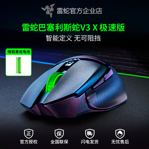 雷蛇巴塞利斯蛇V3X极速无线鼠标
