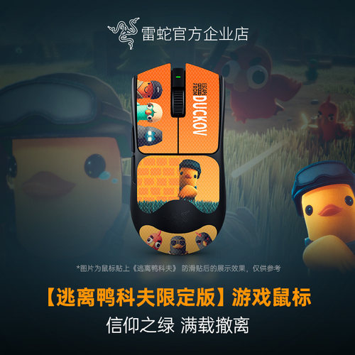 雷蛇逃离鸭科夫限定版无线鼠标