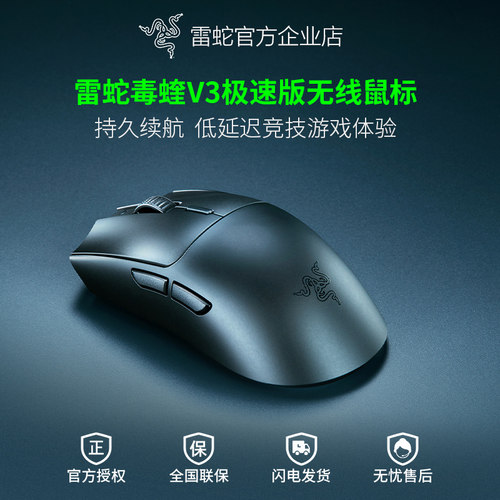 Razer雷蛇毒蝰V3极速版2.4G无线EDG电脑FPS游戏电竞鼠标CSGO