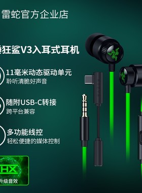 Razer雷蛇战锤狂鲨V3电脑电竞手机THX音效有线入耳式游戏耳机麦