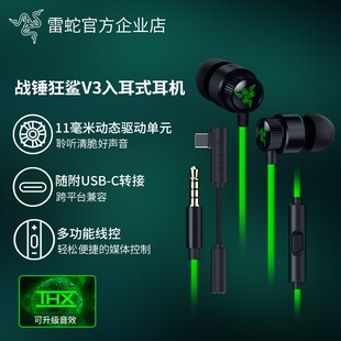 游戏耳机麦 Razer雷蛇战锤狂鲨V3电脑电竞手机THX音效有线入耳式