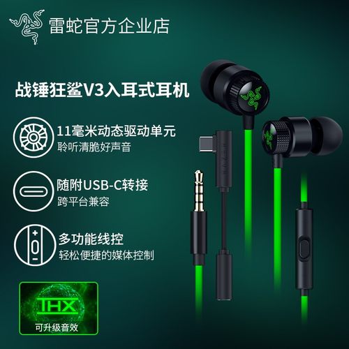 雷蛇战锤狂鲨V3入耳式耳机