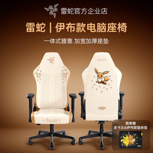 雷蛇宝可梦伊布款电脑座椅
