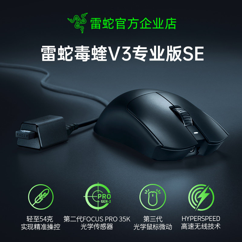 雷蛇毒蝰V3专业版SE无线鼠标