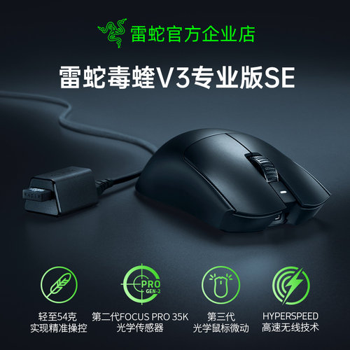 雷蛇毒蝰V3专业版SE无线鼠标