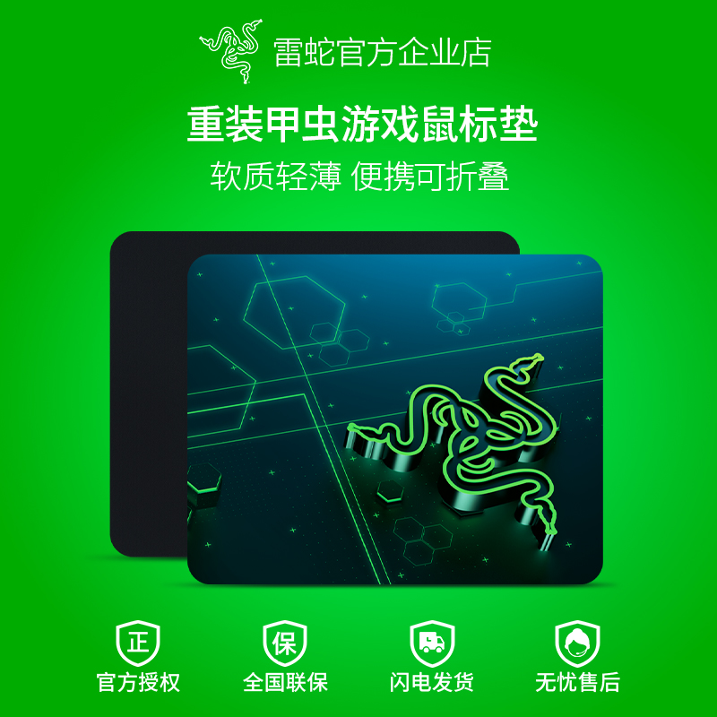 Razer雷蛇重装甲虫移动潜行版笔记本电脑办公游戏鼠标软布垫