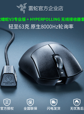 Razer雷蛇炼狱蝰蛇V3专业版无线EDG电竞游戏鼠标8000Hz接收器套装