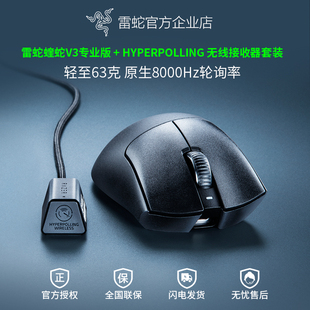 Razer雷蛇炼狱蝰蛇V3专业版 无线EDG电竞游戏鼠标8000Hz接收器套装