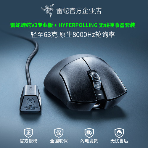 雷蛇蝰蛇V3专业版无线鼠标