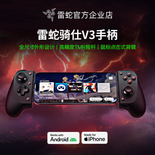 雷蛇骑仕V3游戏手柄适配手机PC
