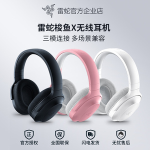Razer雷蛇梭鱼X蓝牙USB无线双模头戴式电脑手机游戏耳机麦克风