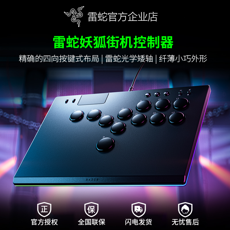 雷蛇妖狐全按键游戏摇杆