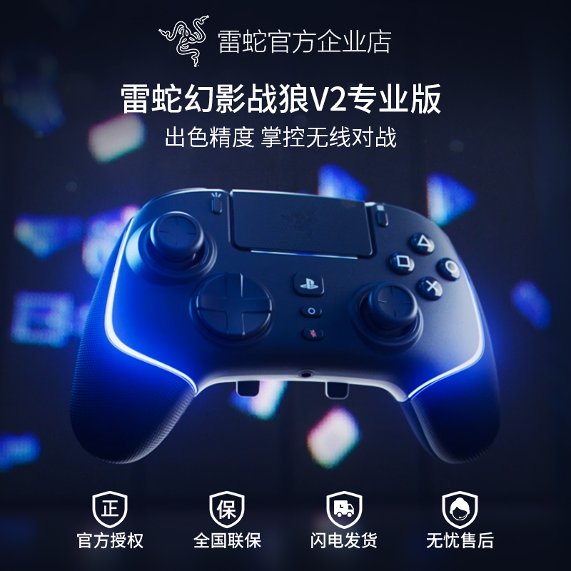 Razer雷蛇幻影战狼V2专业版手柄