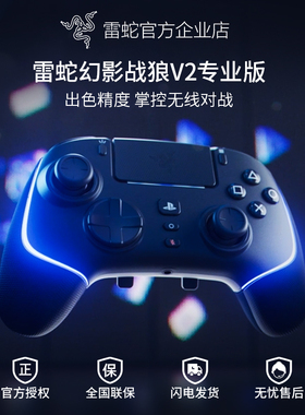 Razer雷蛇幻影战狼V2专业版适配PC电脑PS主机黑神话无线游戏手柄