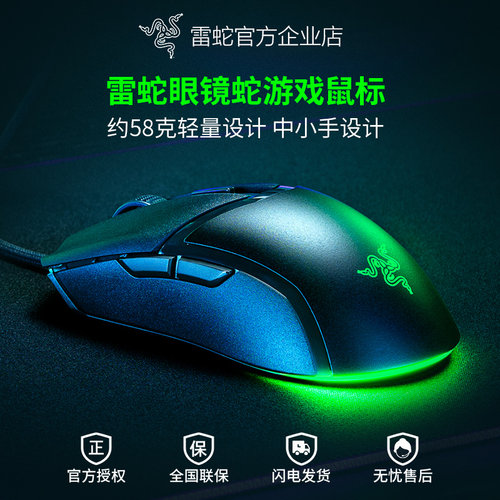 雷蛇眼镜蛇游戏鼠标毒蝰迷你版