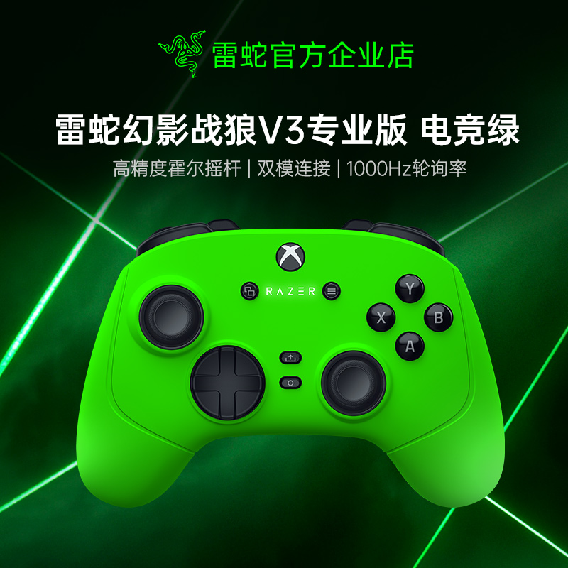 雷蛇幻影战狼V3专业版电竞绿手柄