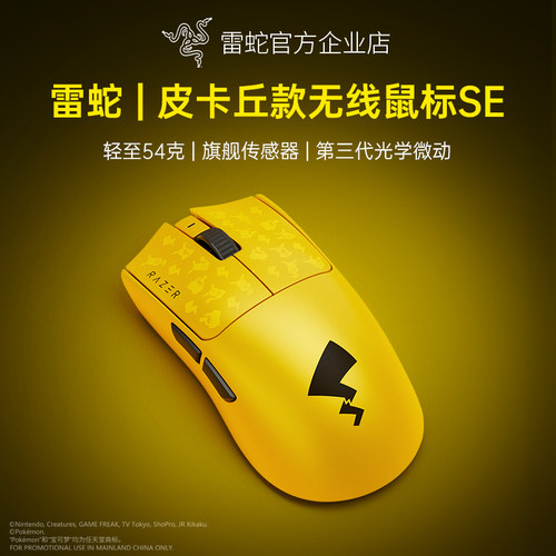 雷蛇皮卡丘款SE无线鼠标