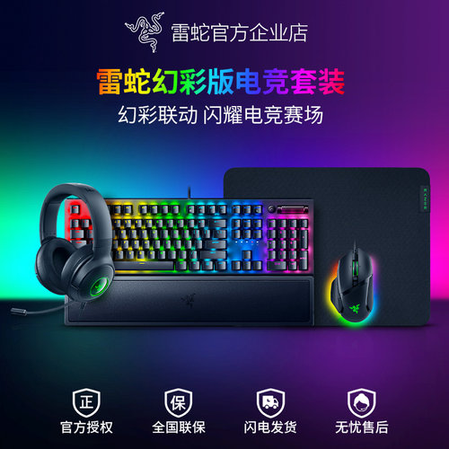 雷蛇黑寡妇蜘蛛V3巴塞V3键鼠套装