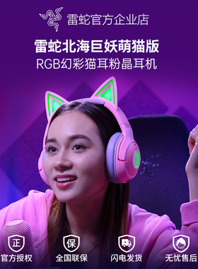 Razer雷蛇北海巨妖萌猫版V2蓝牙耿鬼酷洛米头戴式有线游戏耳机麦