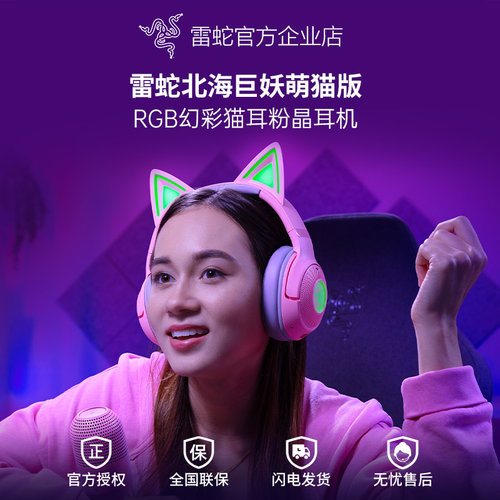 雷蛇北海巨妖萌猫版游戏耳机