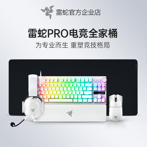 雷蛇Pro电竞全家桶键鼠套装