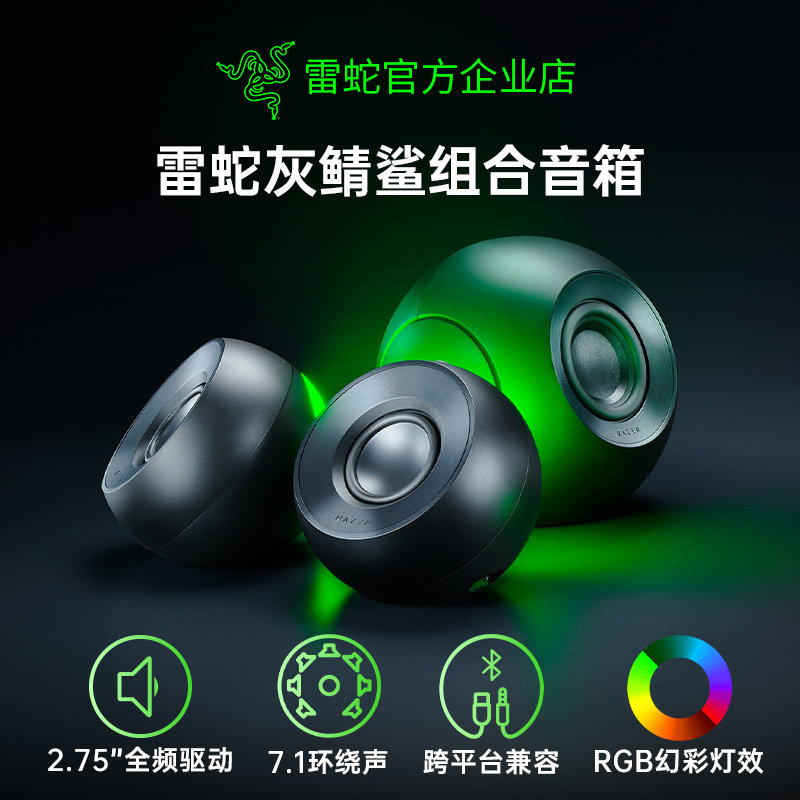 Razer雷蛇灰鲭鲨MAKO电脑游戏三模无线蓝牙桌面组合音箱7.1低音炮