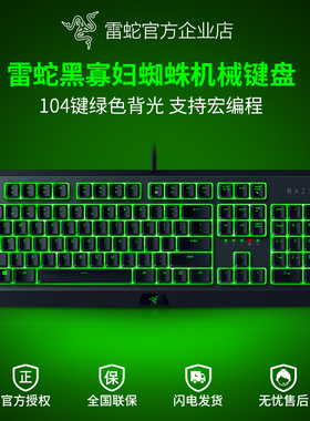 Razer雷蛇黑寡妇蜘蛛标准版104键背光电竞电脑游戏办公机械键盘