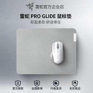 Razer雷蛇Pro Glide生产力笔记本电脑办公桌面电竞游戏鼠标小布垫