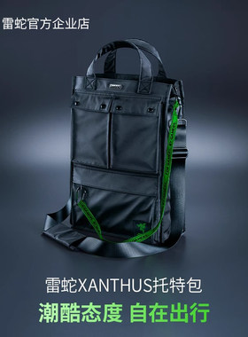 雷蛇Xanthus托特包笔记本电脑包
