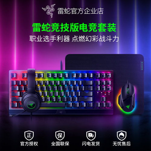 雷蛇黑寡妇V3竞技版巴塞V3套装