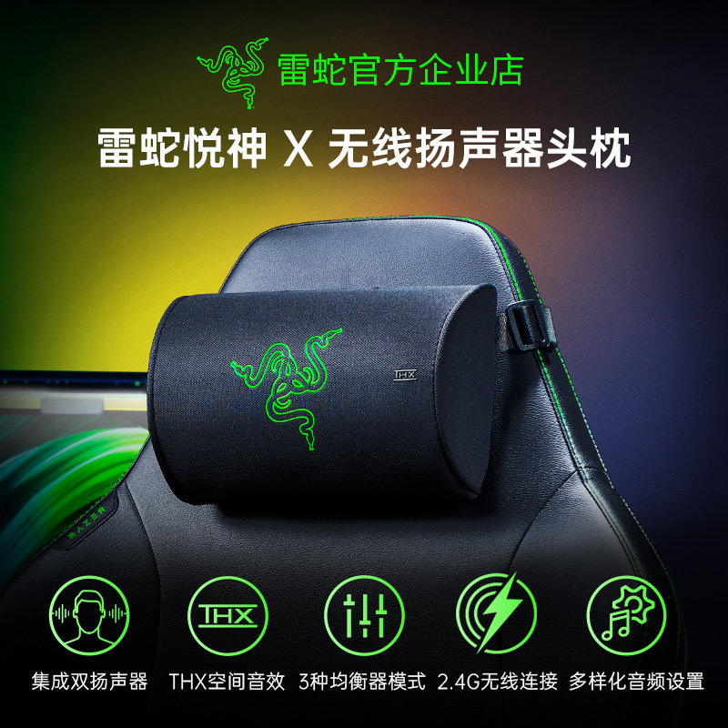 Razer/雷蛇 悦神X无线扬声器头枕电脑游戏水神THX音效电竞椅音箱