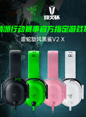 Razer雷蛇旋风黑鲨V2 X白色粉晶头戴式7.1环绕电竞游戏CSGO耳机麦