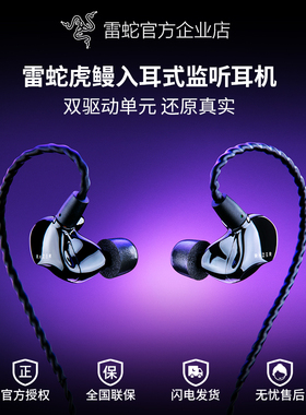 Razer雷蛇虎鳗入耳式监听混合双驱动降噪THX直播创作游戏音乐耳机